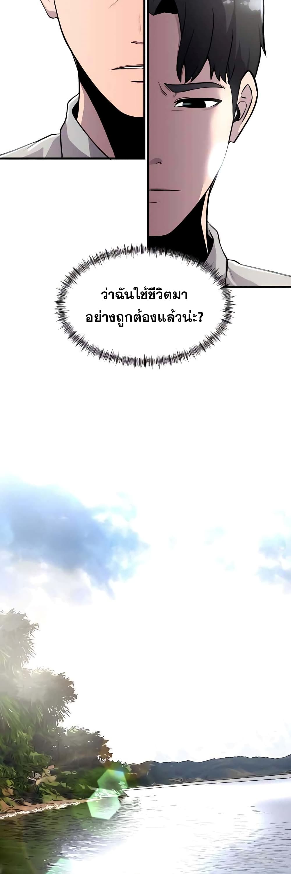 Surviving As a Fish ตอนที่ 3 (23)