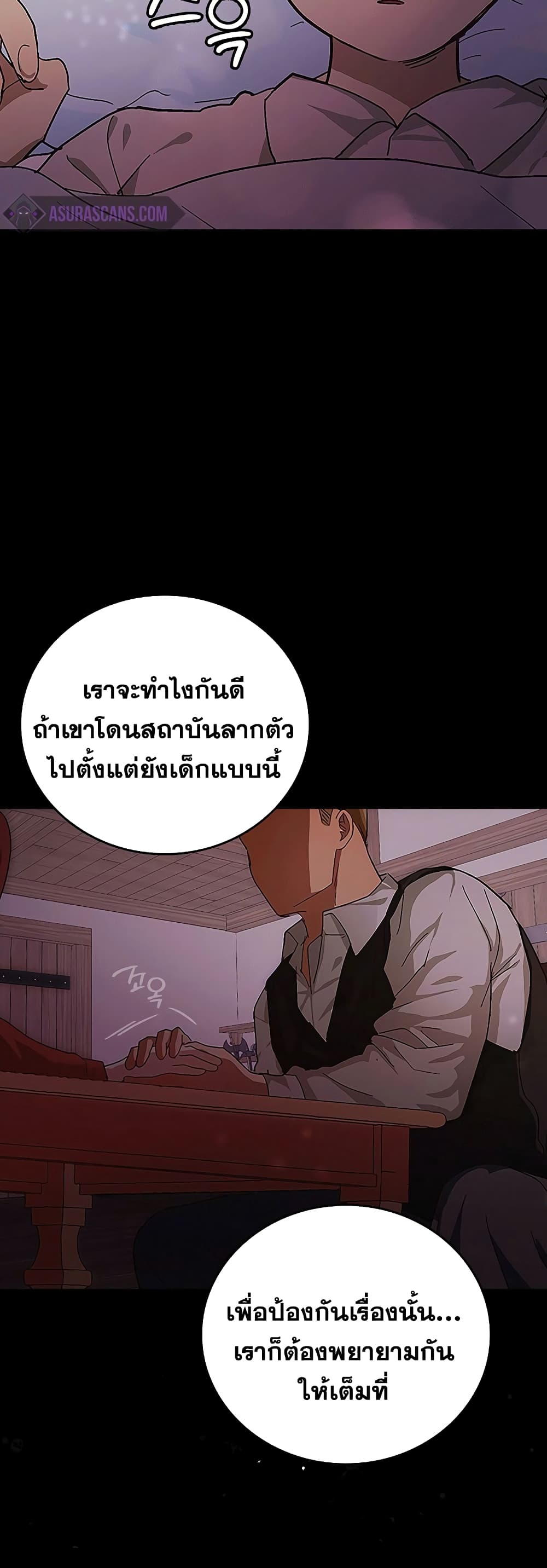 To Hell With Being A Saint, I’m A Doctor ตอนที่ 3 (45)