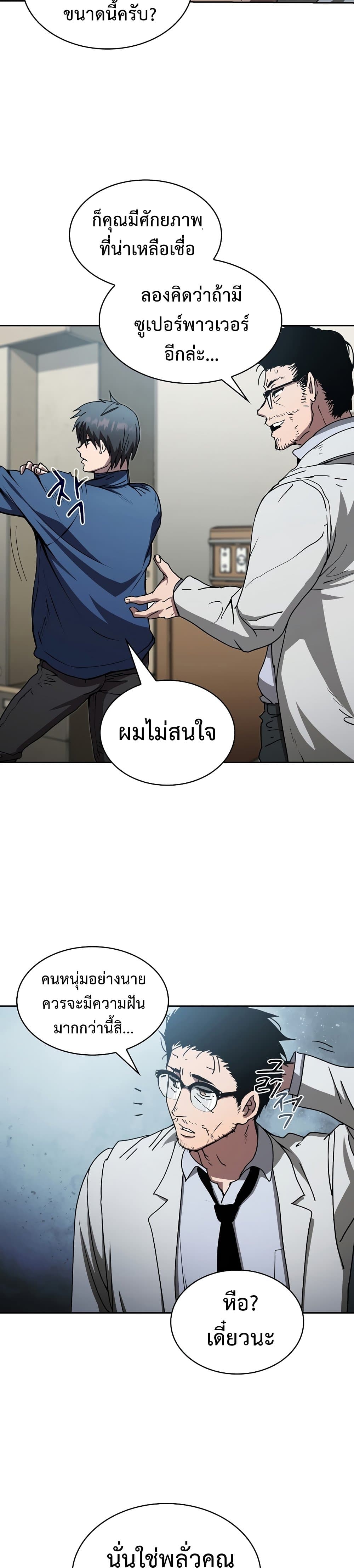 Is This Hunter for Real ตอนที่ 9 (28)