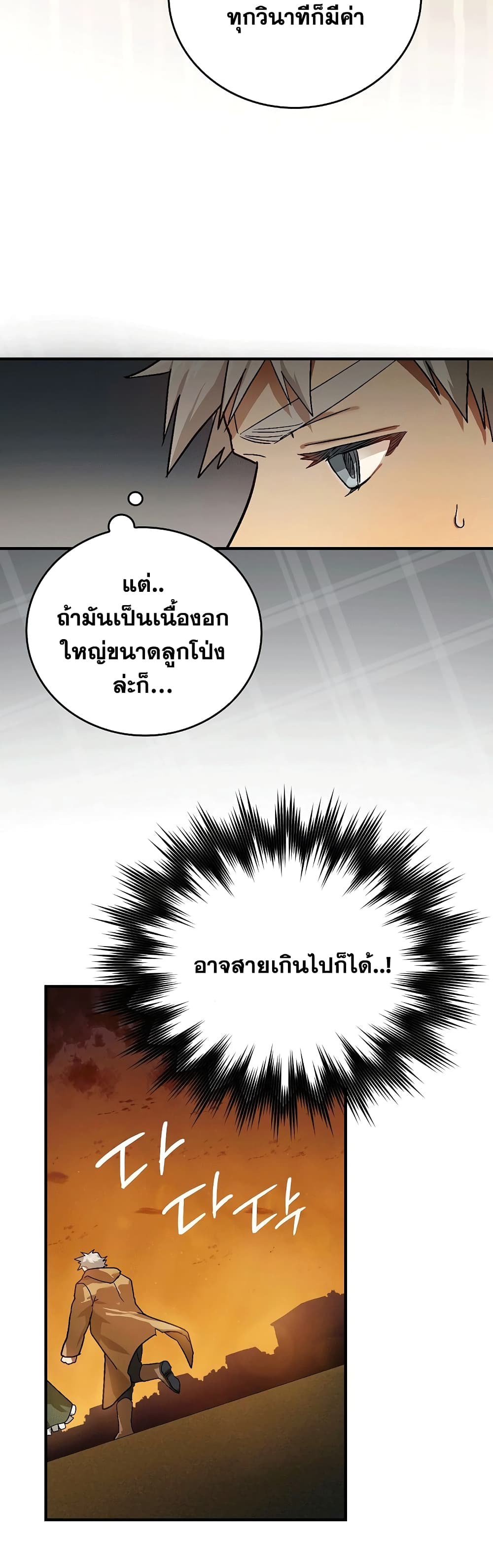 To Hell With Being A Saint, I’m A Doctor ตอนที่ 4 (35)