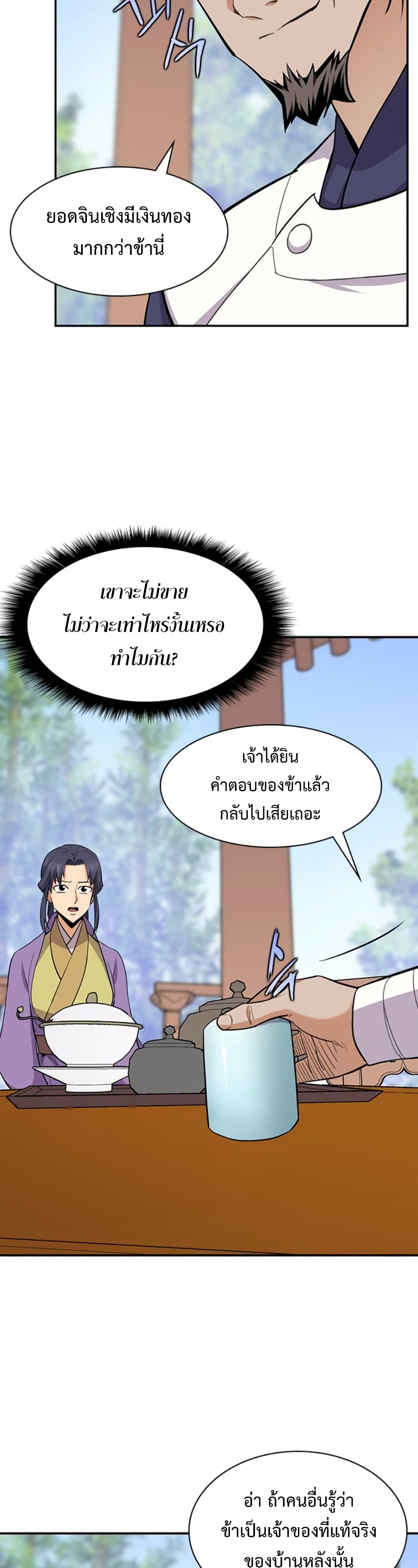 The Strongest Ever ตอนที่ 33 (33)