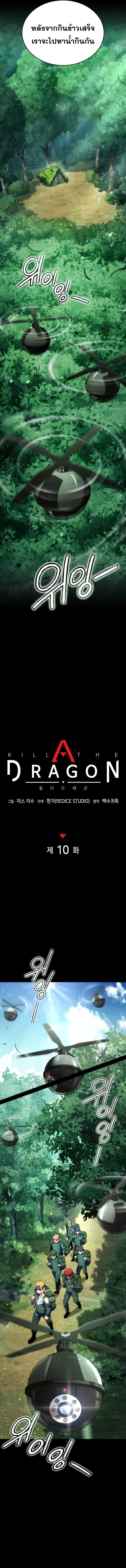 Kill The Dragon ตอนที่ 10 (4)