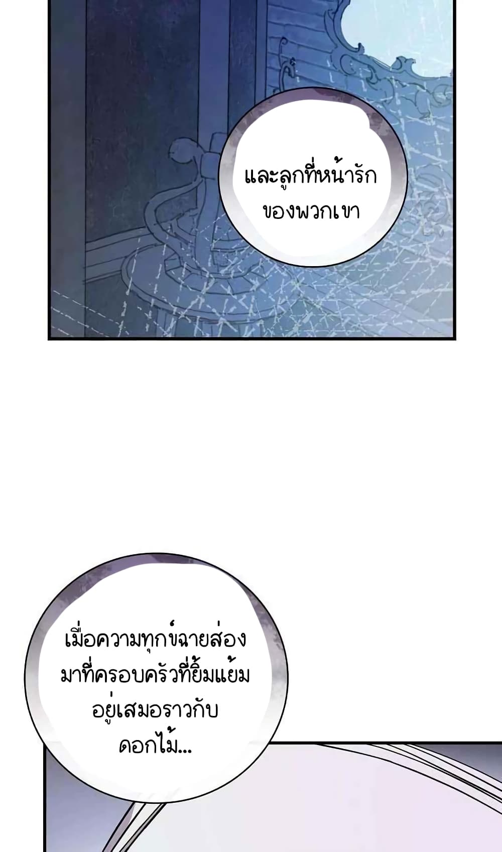 Raga of Withered Branches ตอนที่ 18 (32)