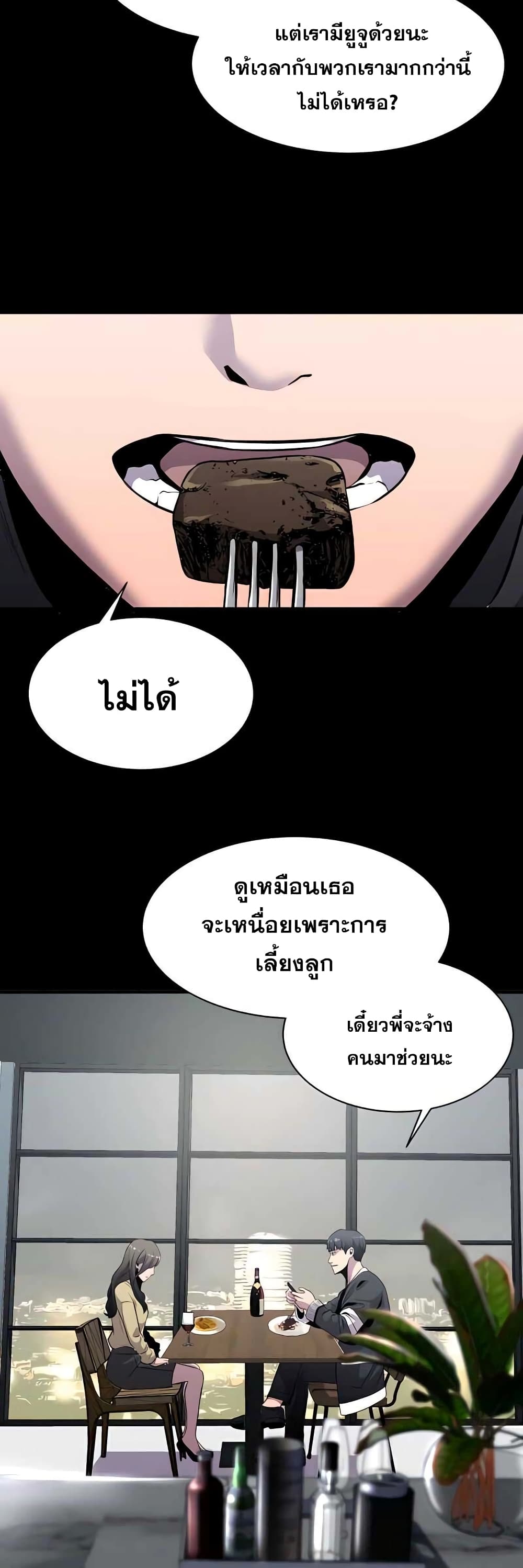Surviving As a Fish ตอนที่ 3 (17)