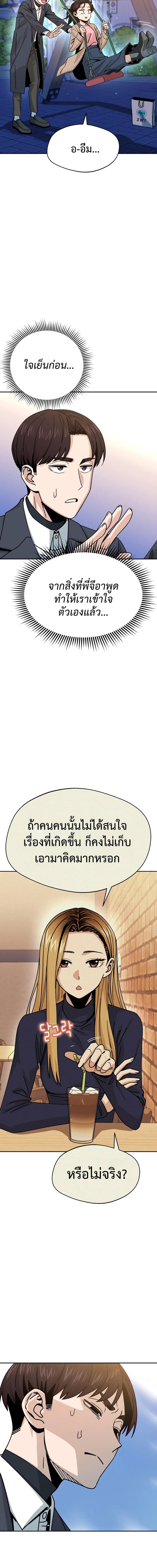 Match Made in Heaven by chance ตอนที่ 19 (15)