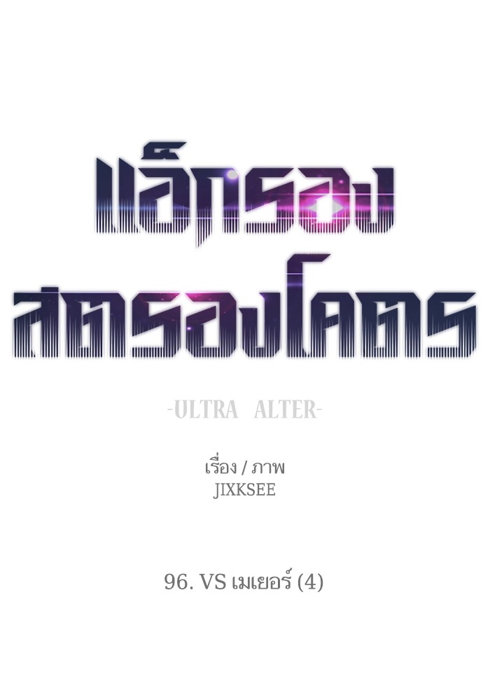 Ultra Alter 96 (1)