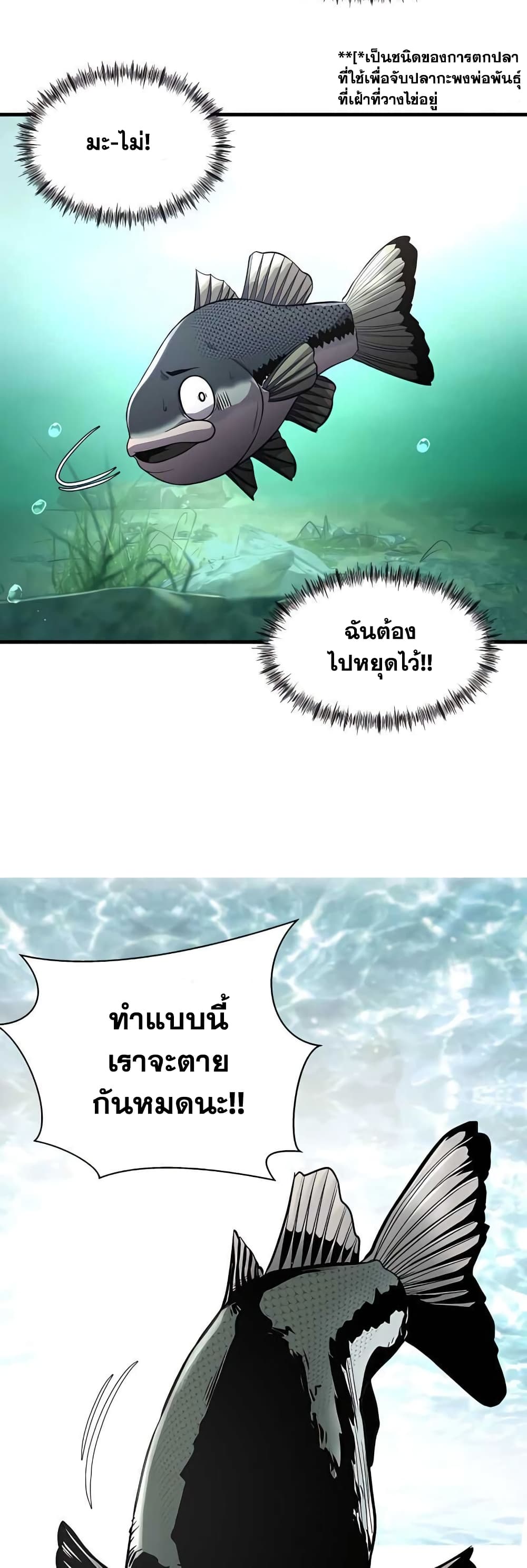 Surviving As a Fish ตอนที่ 4 (48)