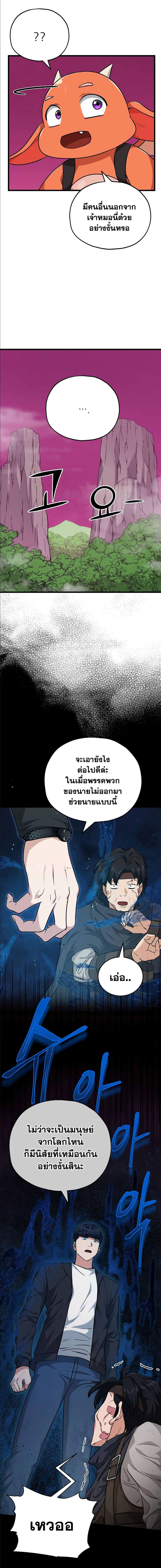 My Dad Is Too Strong ตอนที่ 83 (4)