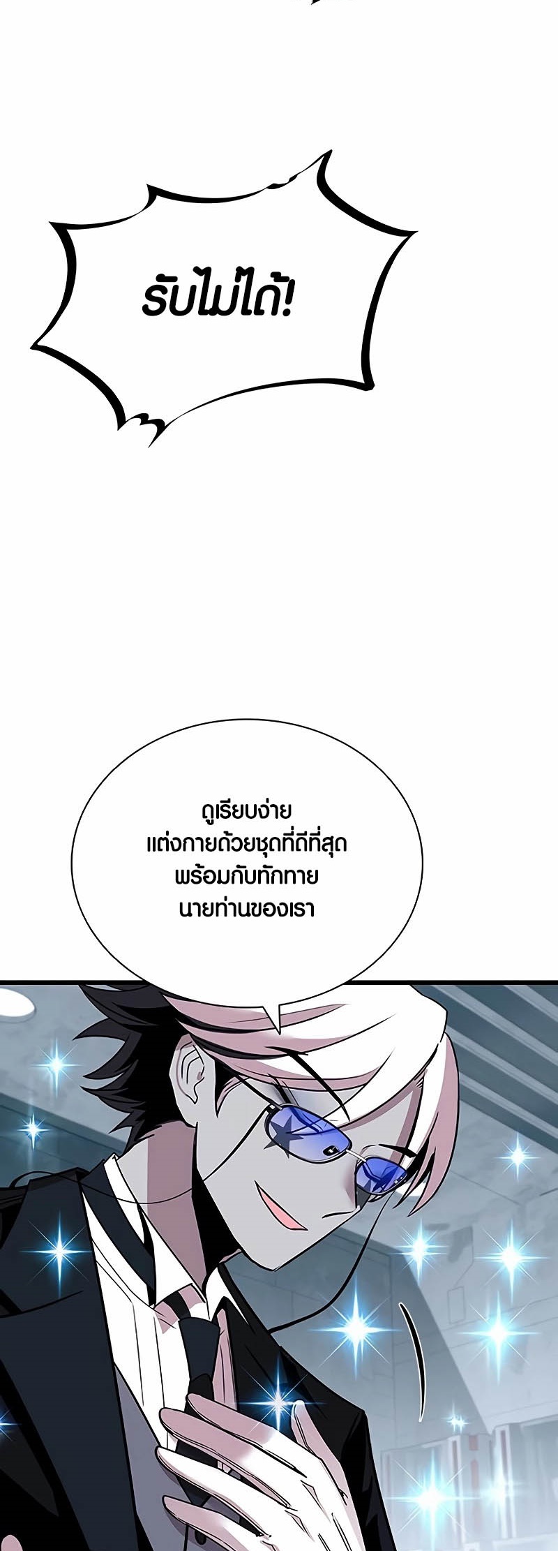 อ่านมันฮวา เรื่อง Villain To Kill 147 32