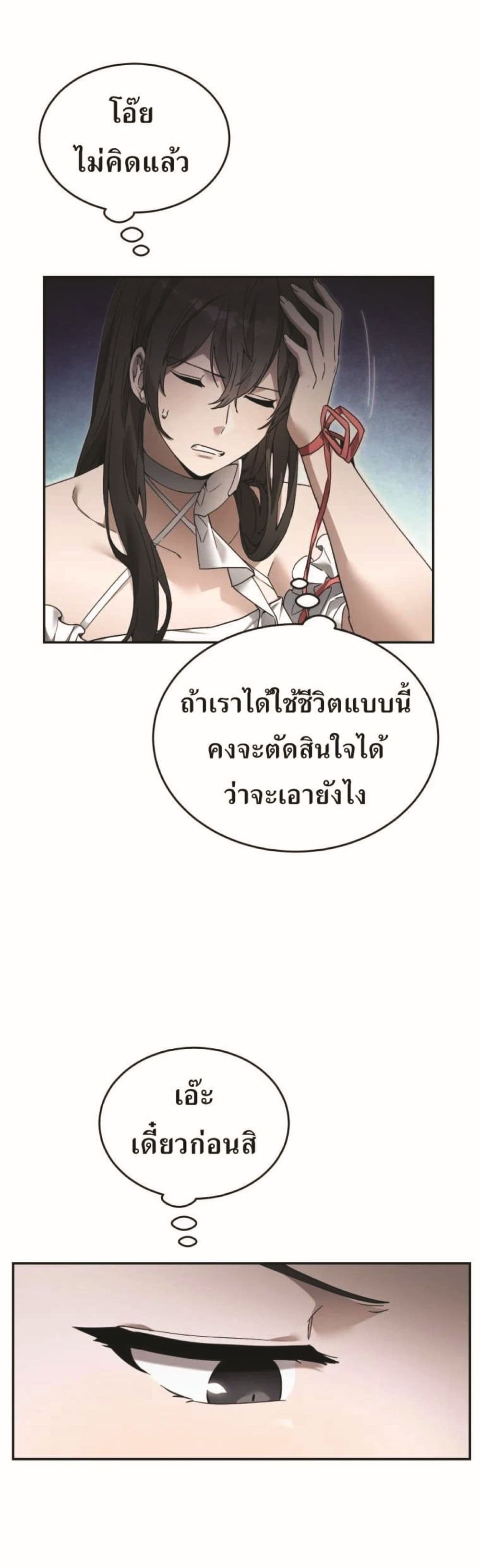 How to Live at the Max Level ตอนที่ 9 (9)