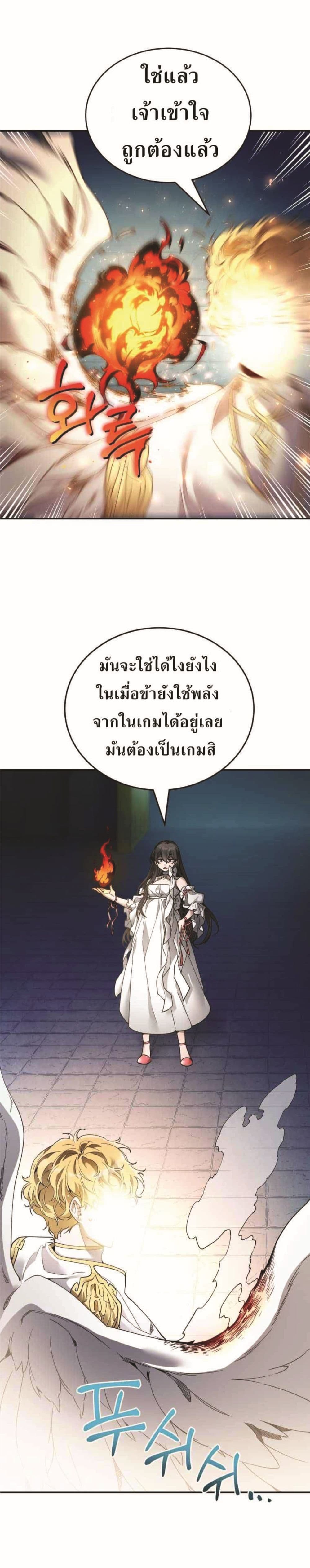How to Live at the Max Level ตอนที่ 7 (59)