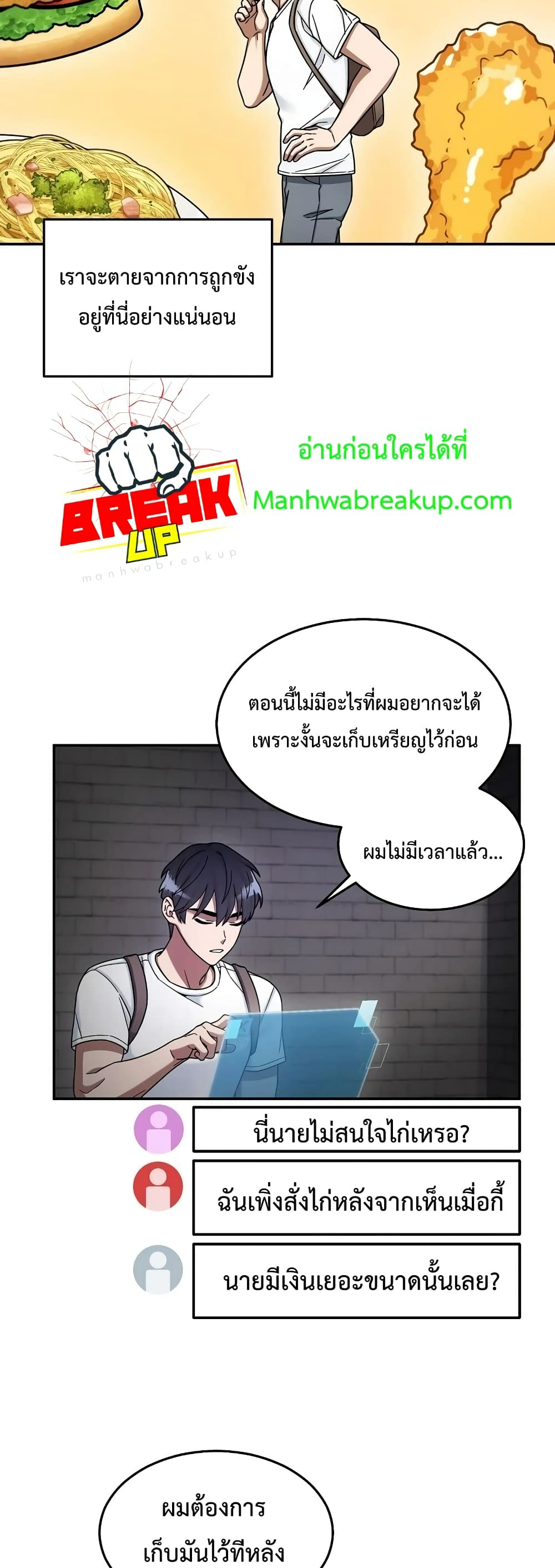 The Newbie Is Too Strong ตอนที่8 (25)