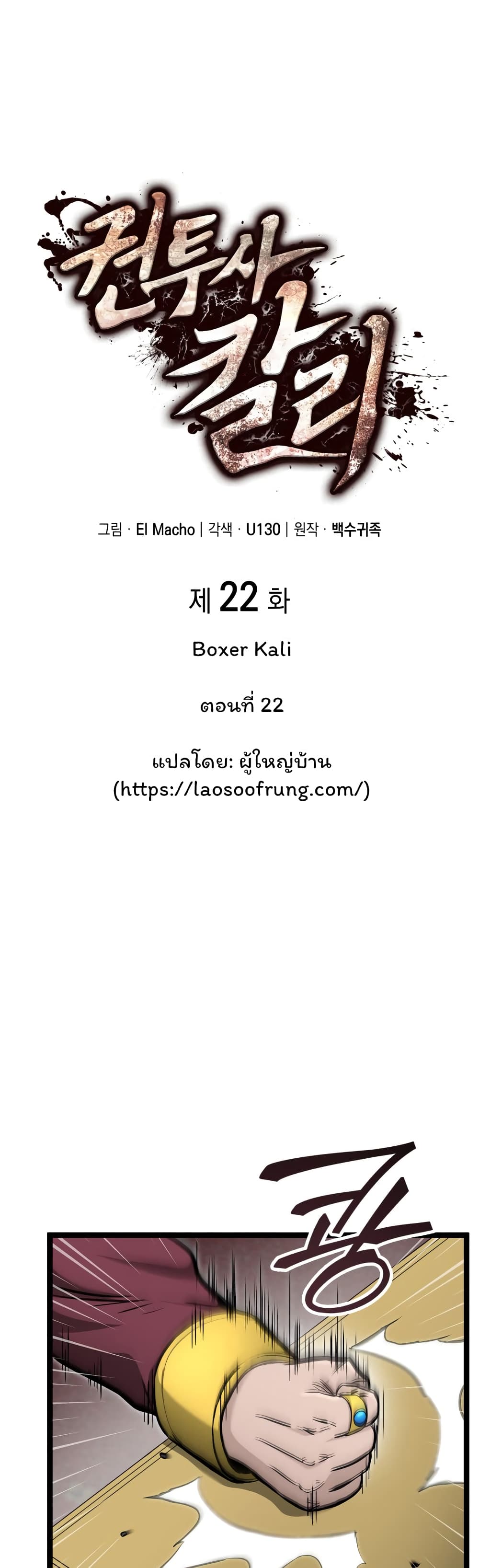Boxer Kali ตอนที่ 22 (5)