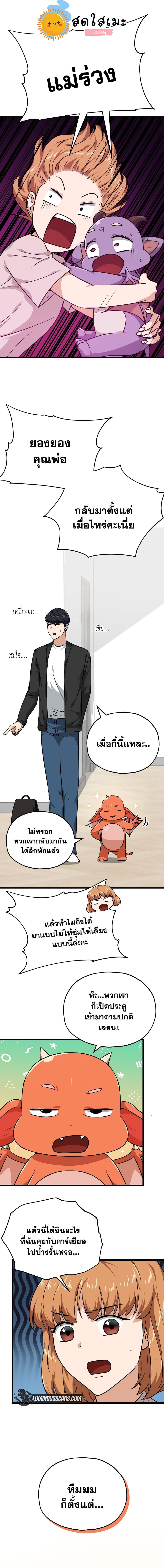 My Dad Is Too Strong ตอนที่ 83 (14)