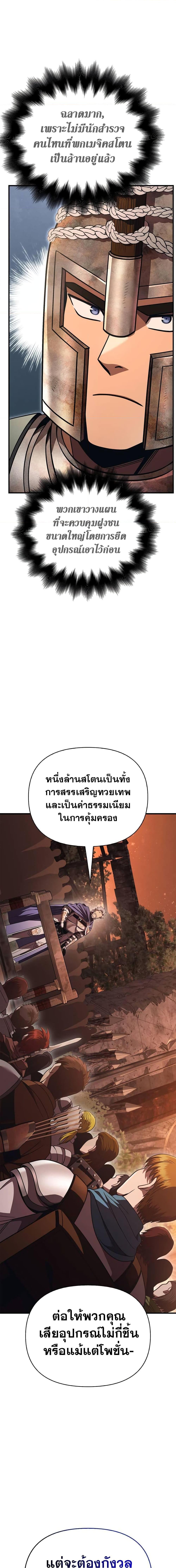 Surviving The Game as a Barbarian ตอนที่ 49 (20)