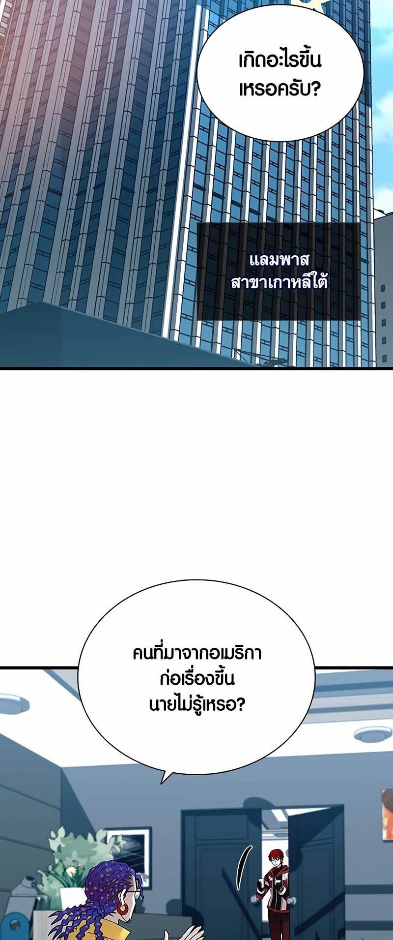 อ่านมันฮวา เรื่อง Villain To Kill 147 02