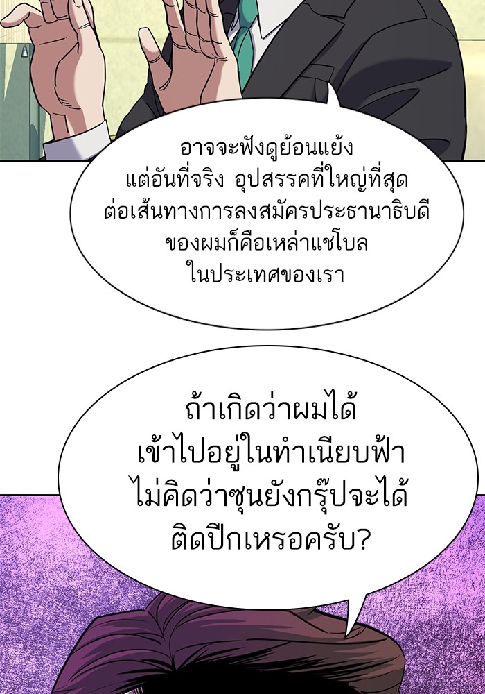 The Chaebeol's Youngest Son ตอนที่ 81 (23)