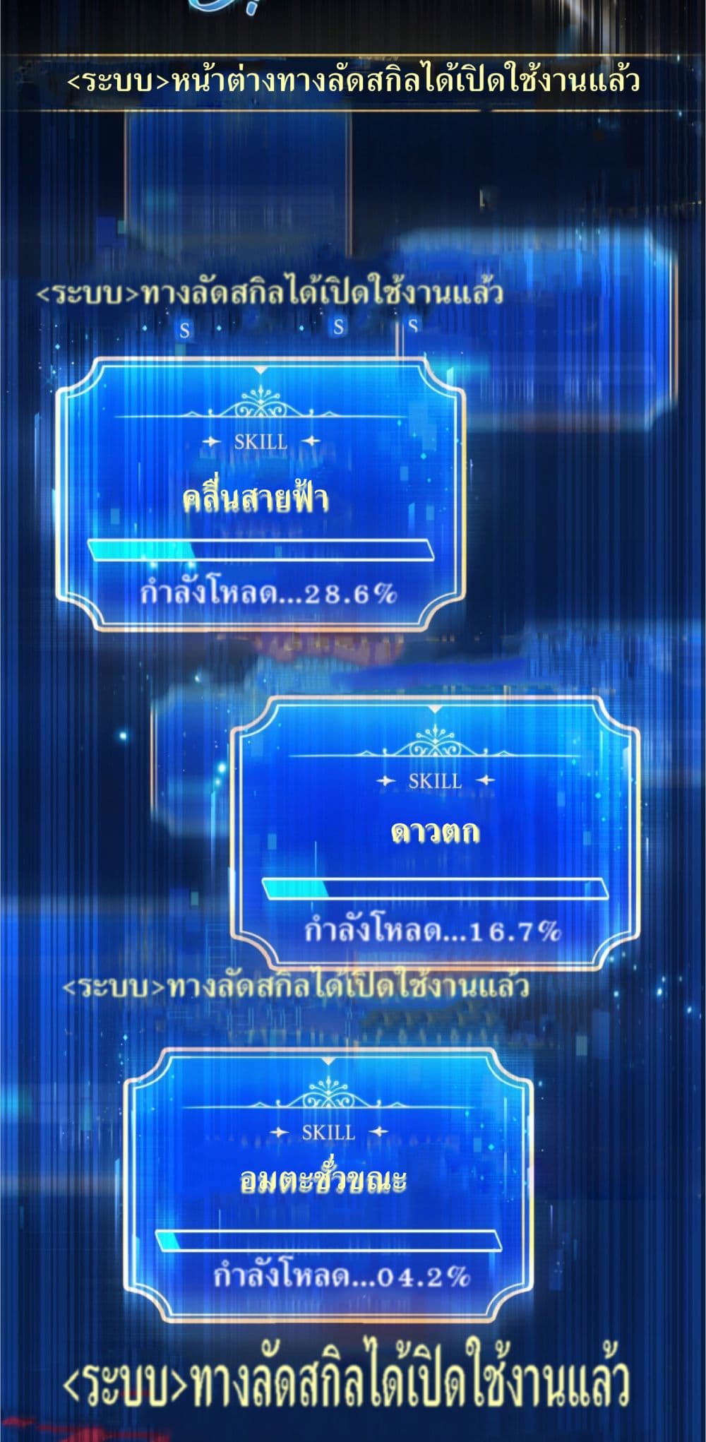 How to Live at the Max Level ตอนที่ 4 (3)