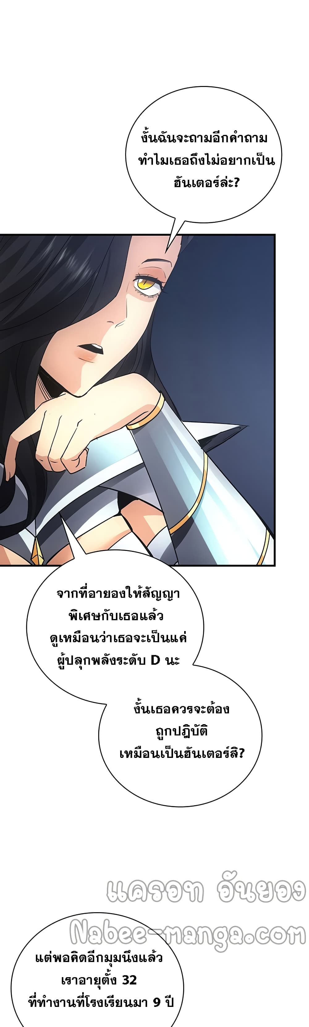 I Have an SSS Rank Trait, But I Want a Normal Life ตอนที่ 13 (12)