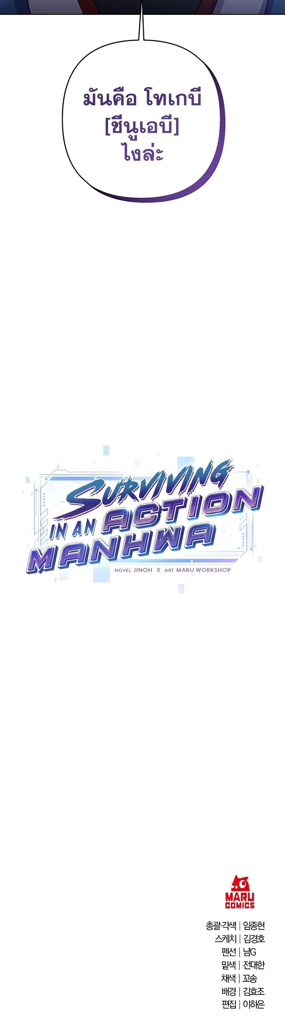 Surviving in an Action Manhwa 18 41