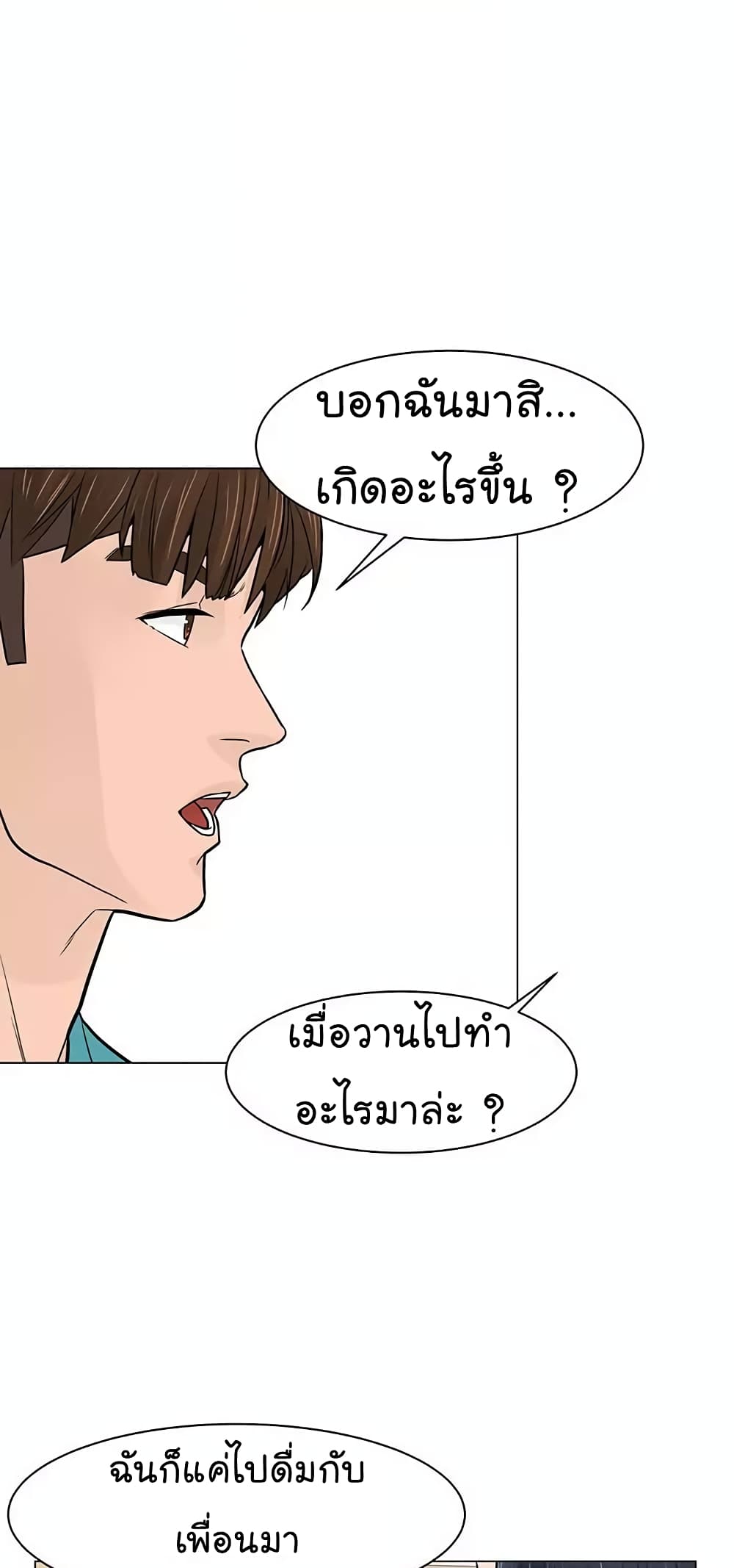 From the Grave and Back ตอนที่ 19 (3)