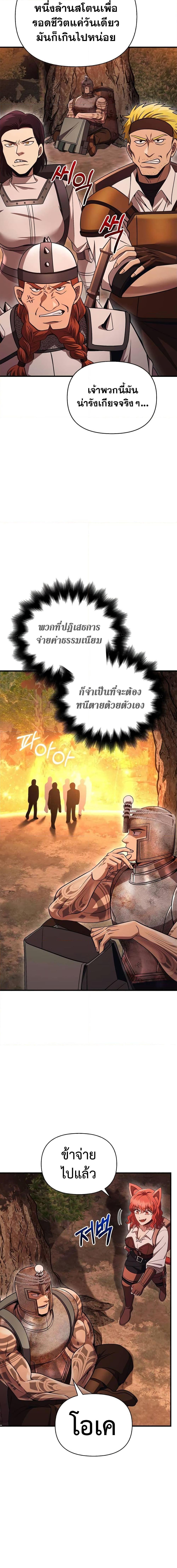 Surviving The Game as a Barbarian ตอนที่ 49 (23)