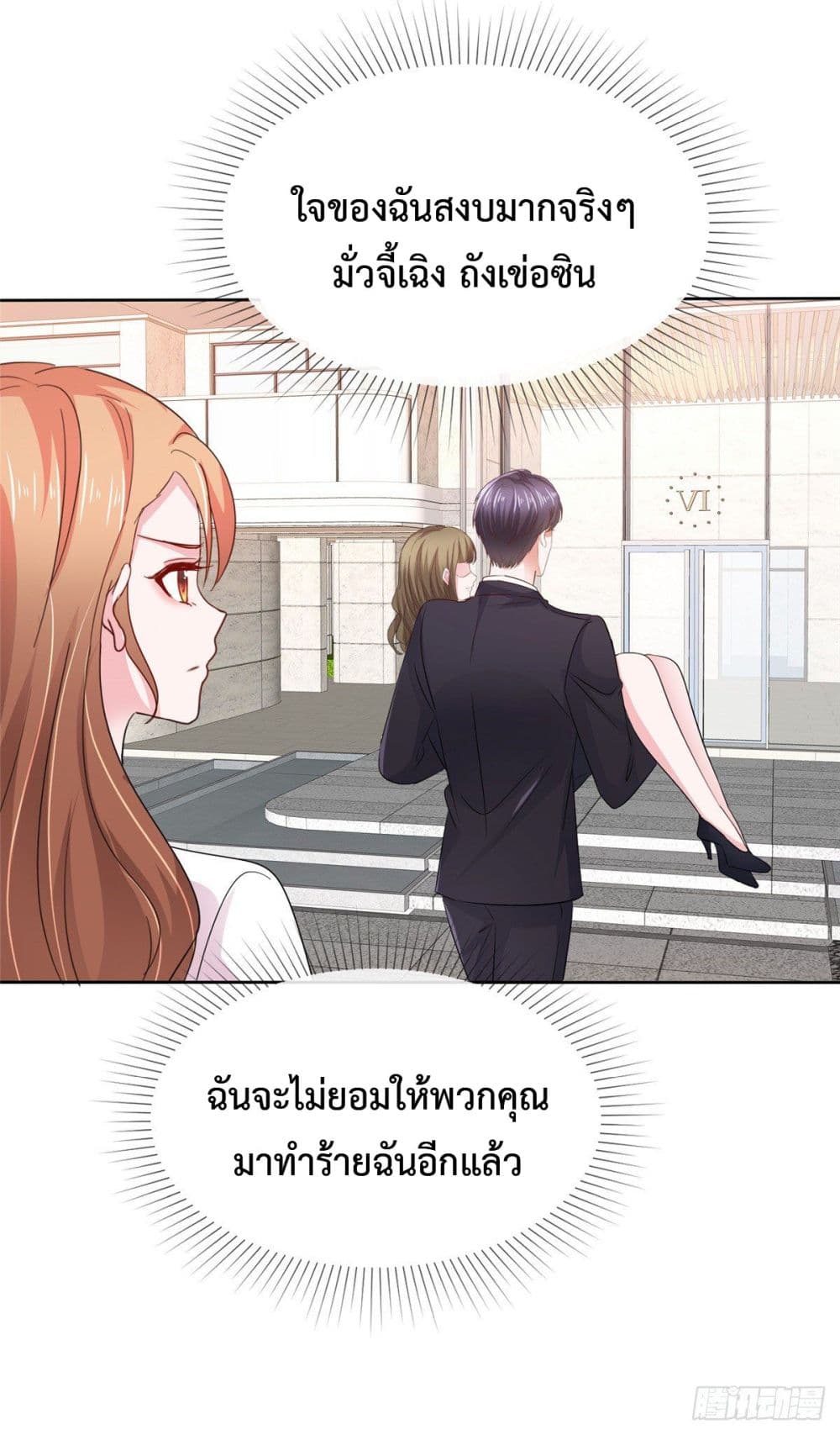 Ooh!! My Wife, Acting Coquettish Again ตอนที่ 3 (24)