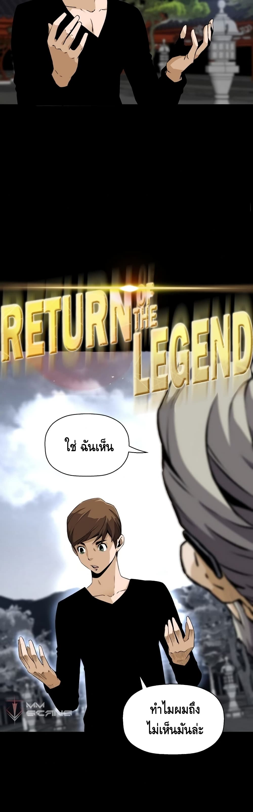Return of the Legend ตอนที่ 32 (5)