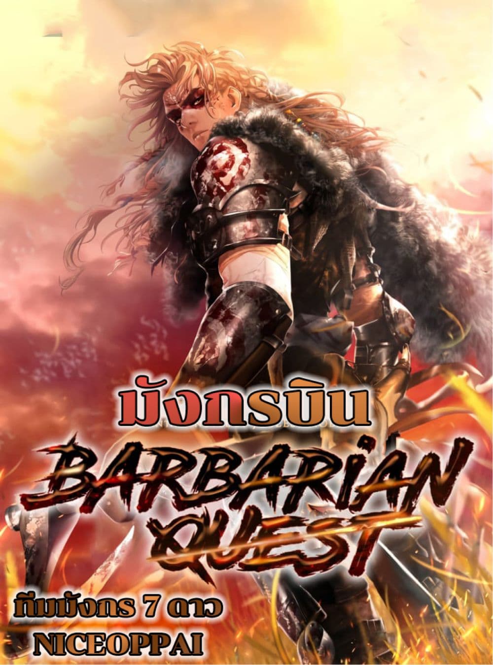 Barbarian Quest ตอนที่ 11 (1)
