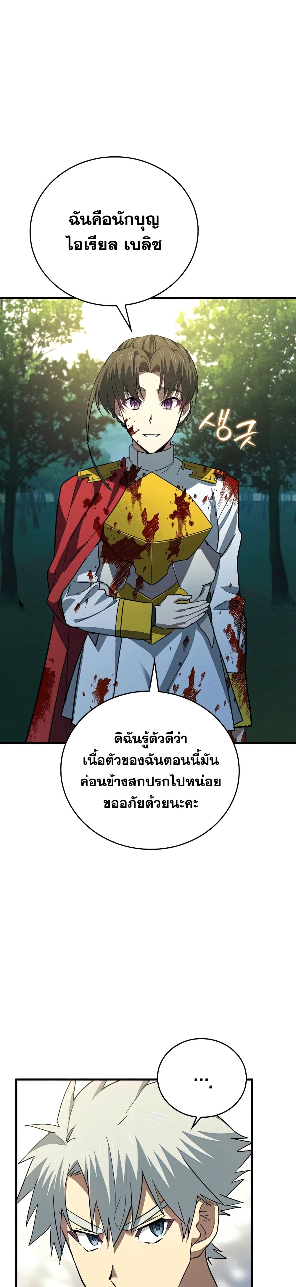 To Hell With Being A Saint, I’m A Doctor ตอนที่ 21 (10)