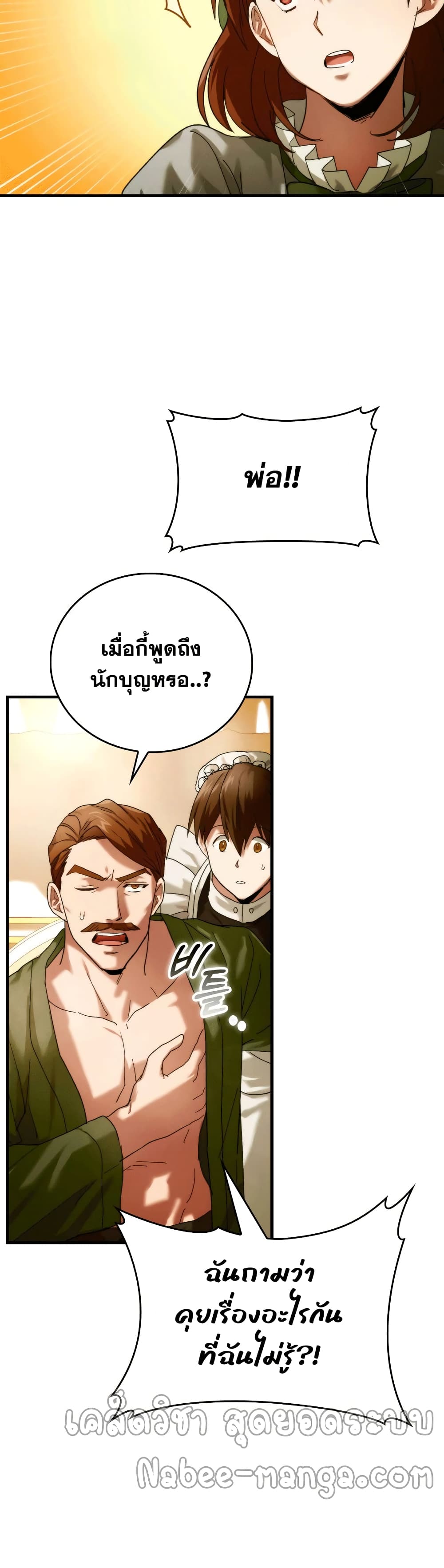 To Hell With Being A Saint, I’m A Doctor ตอนที่ 6 (46)