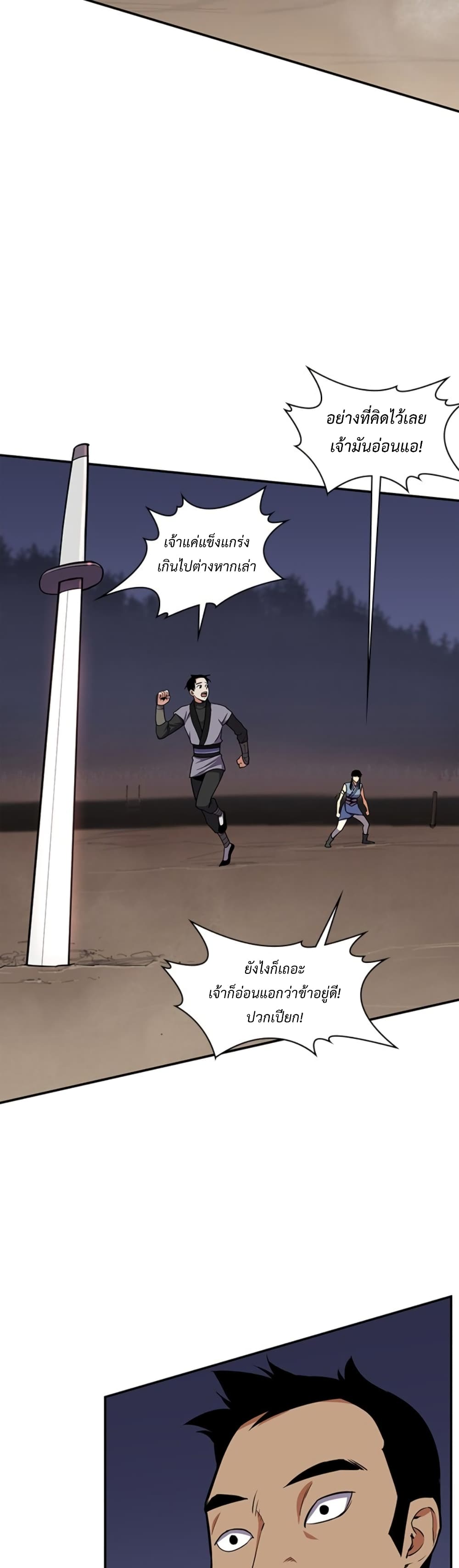 The Strongest Ever ตอนที่ 29 (28)