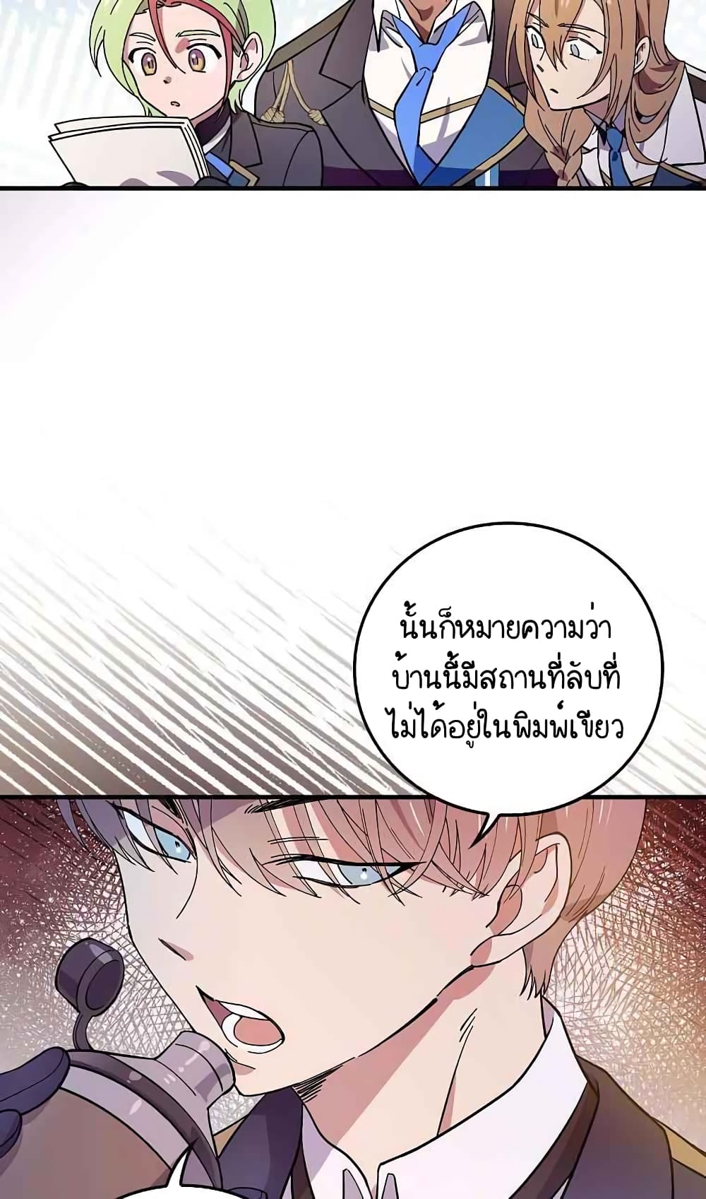 Raga of Withered Branches ตอนที่ 18 (44)