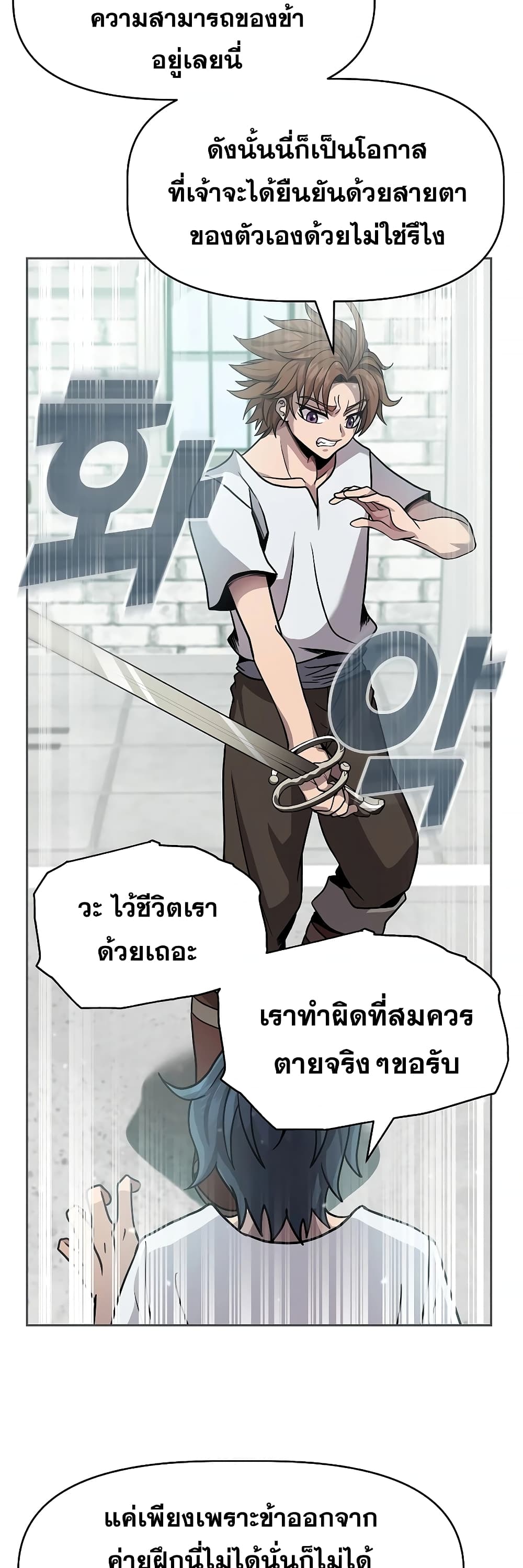 The 10th Class Lout of the Knight Family ตอนที่ 2 (24)