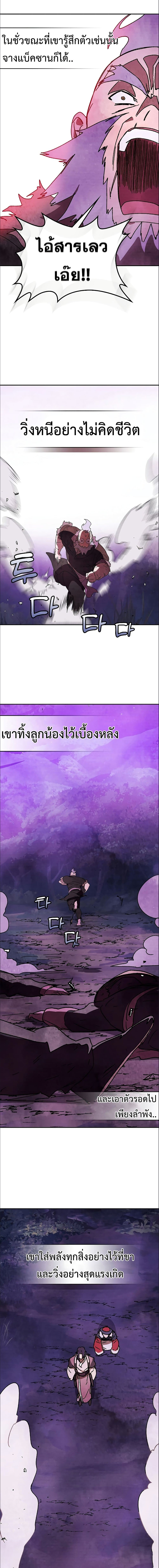 Chronicles Of The Martial God’s Return ตอนที่ 6 (7)