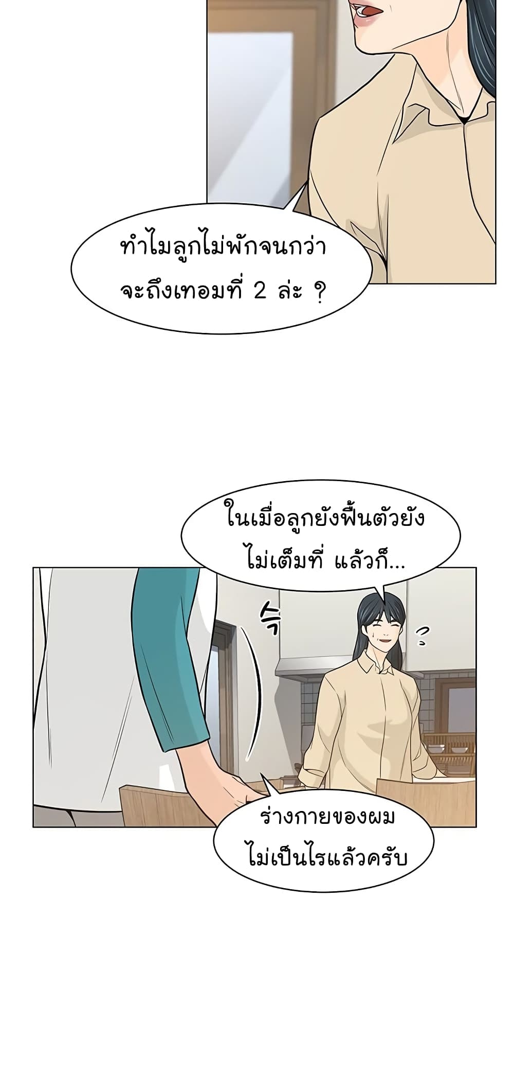 From the Grave and Back ตอนที่ 14 (62)