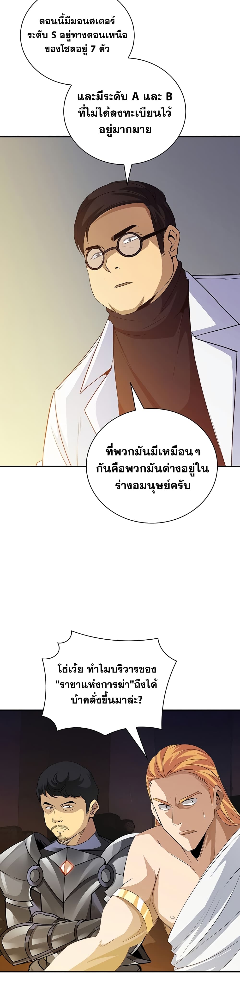 I Have an SSS Rank Trait, But I Want a Normal Life ตอนที่ 19 (20)