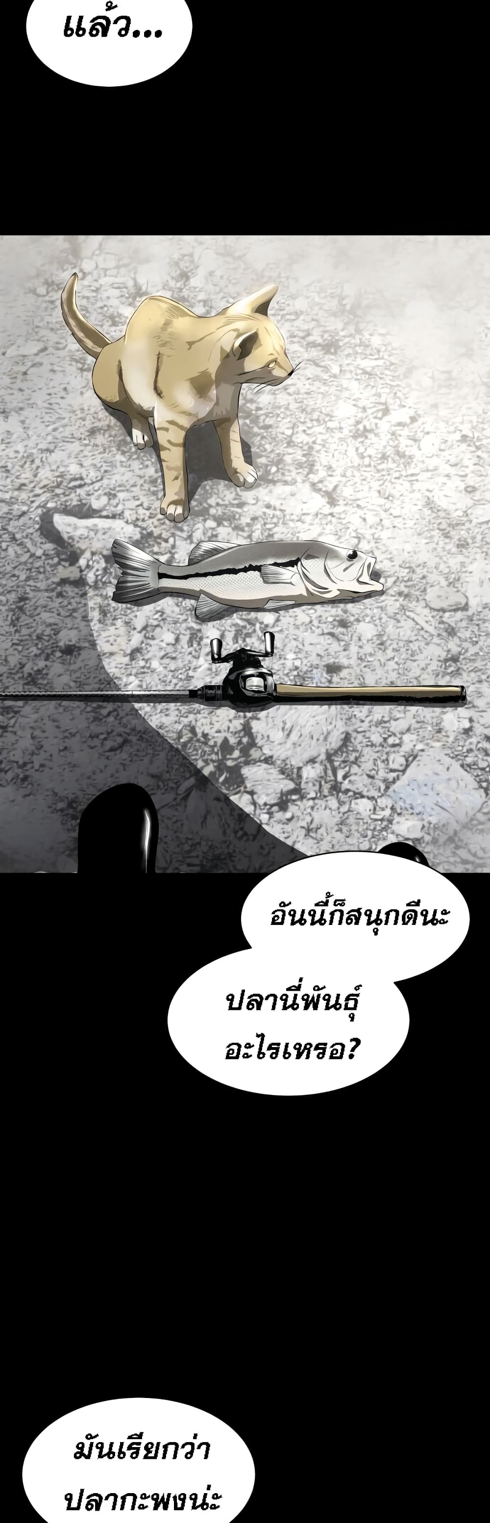 Surviving As a Fish ตอนที่ 2 (8)