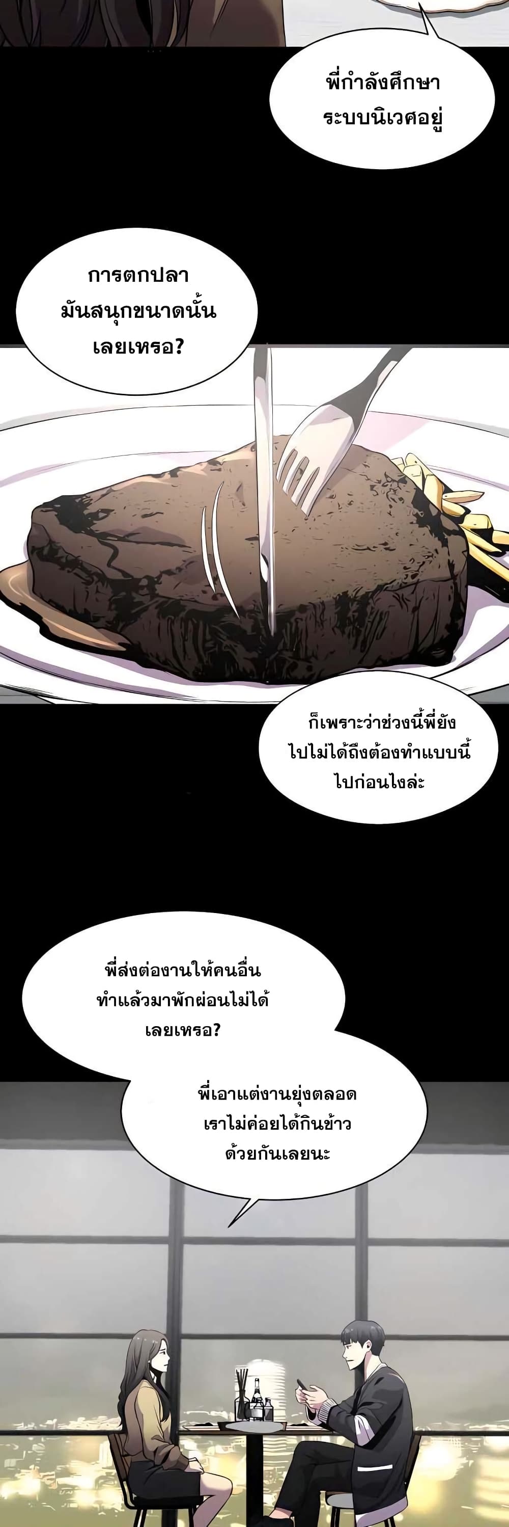 Surviving As a Fish ตอนที่ 3 (13)