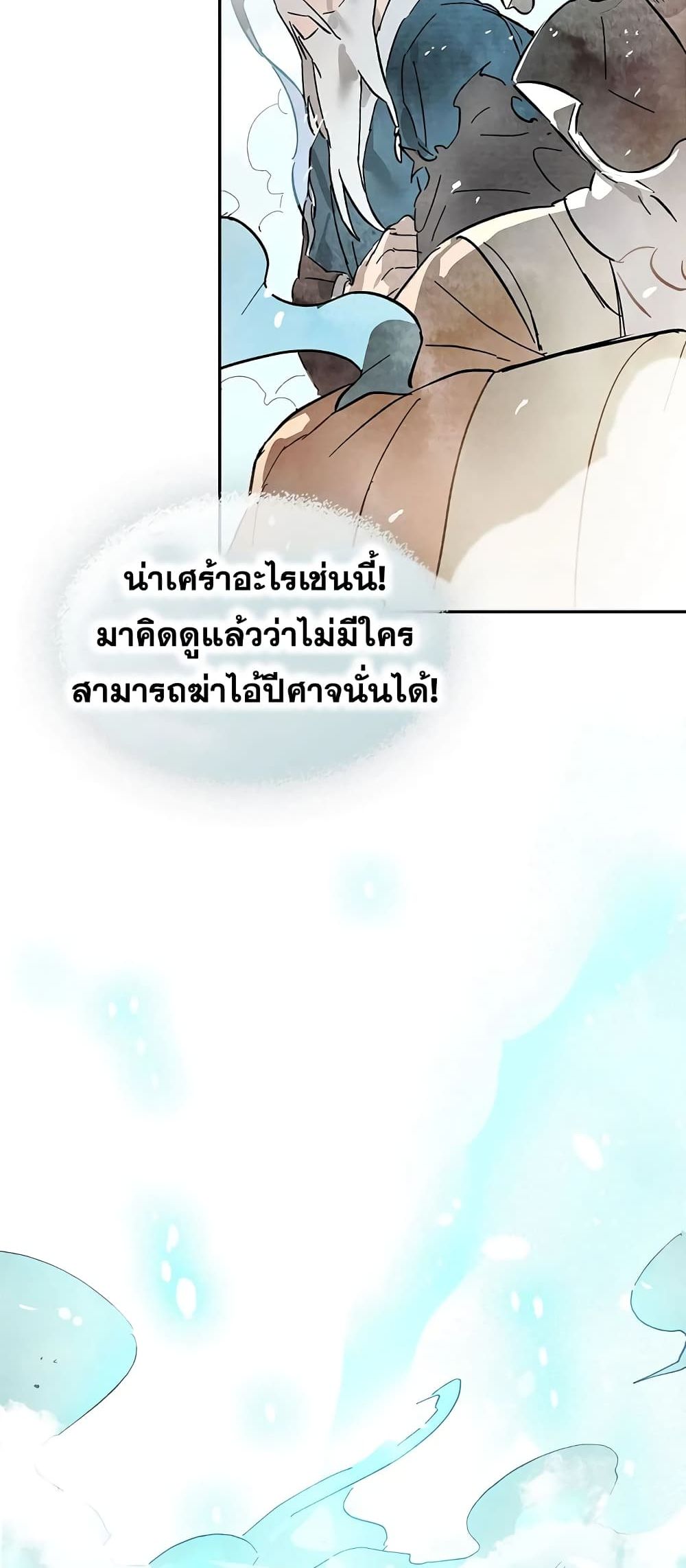 Chronicles Of The Martial God’s Return ตอนที่ 1 (27)