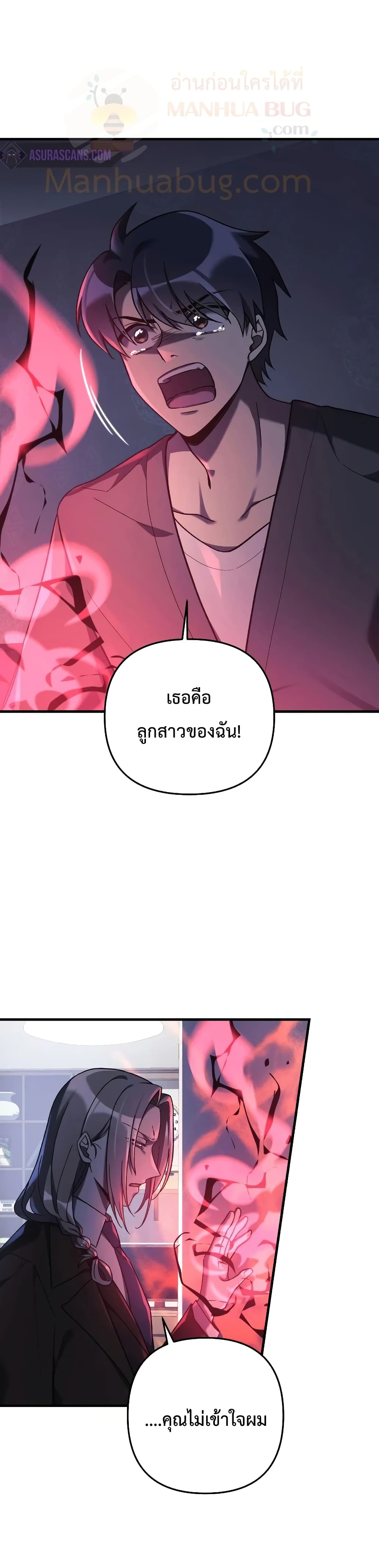 My Daughter is the Final Boss ตอนที่ 27 (31)
