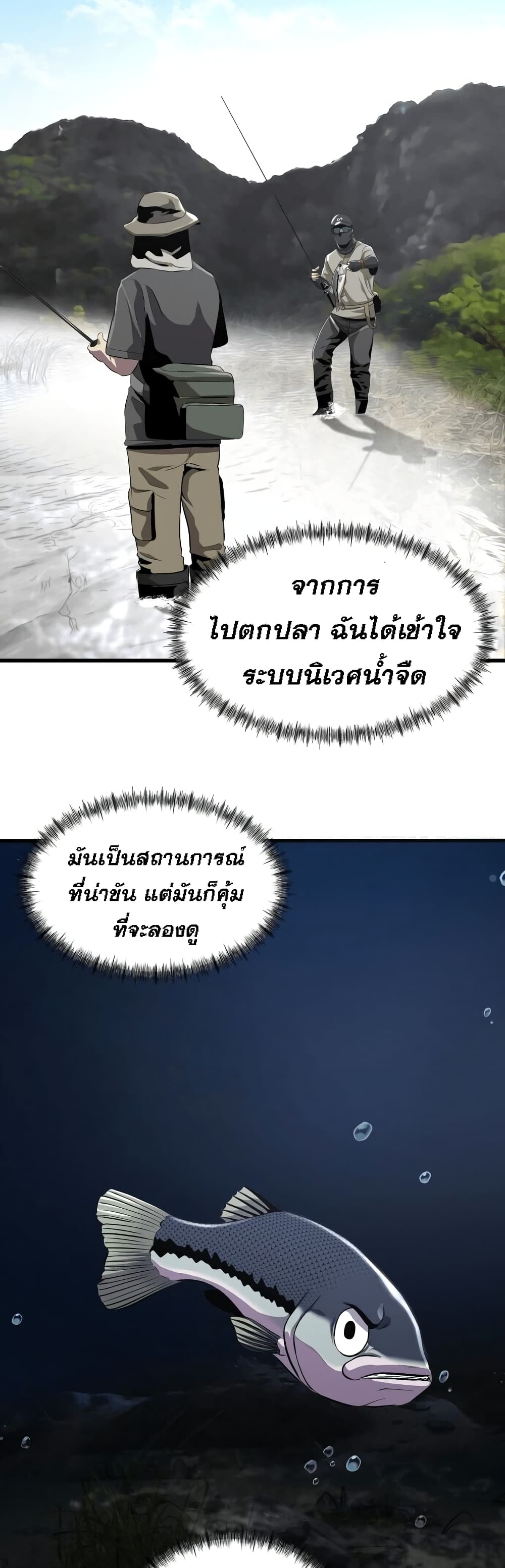 Surviving As a Fish ตอนที่ 2 (30)