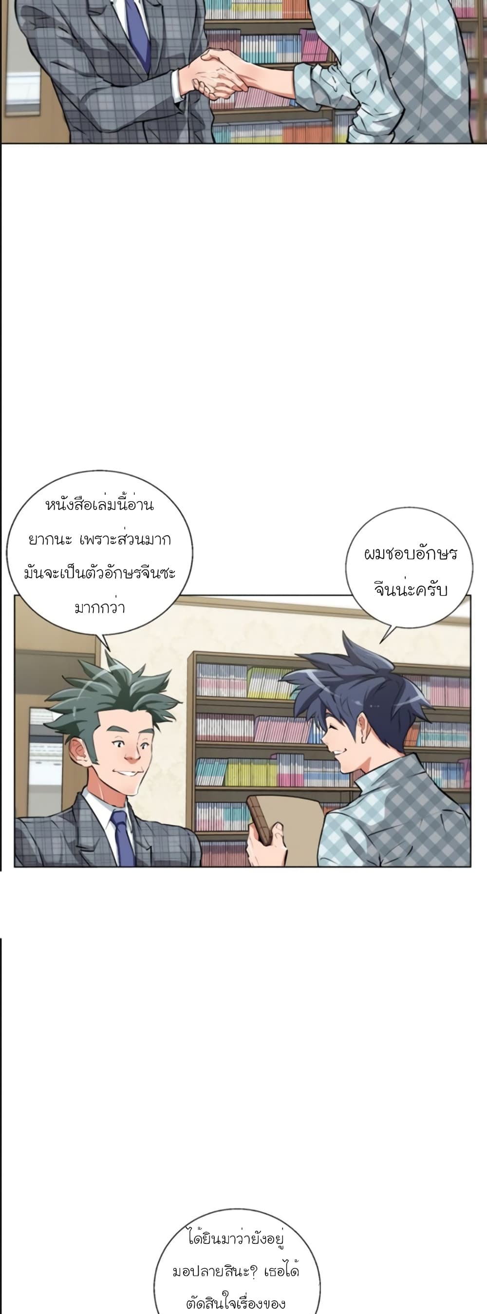 I Stack Experience Through Reading Books ตอนที่ 50 (14)