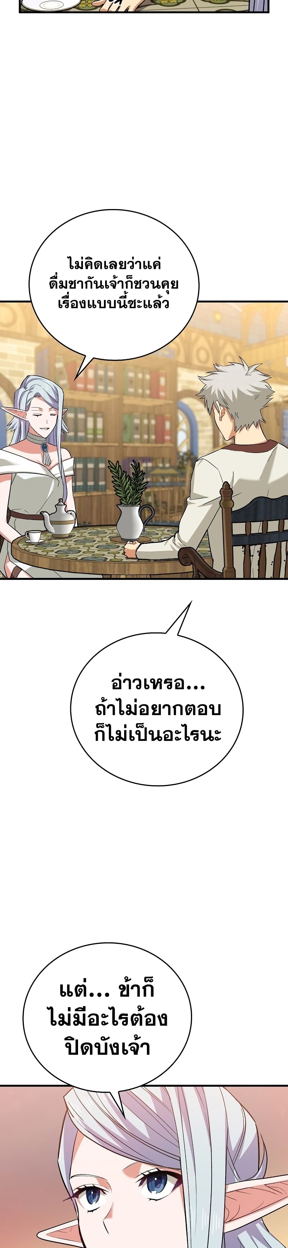 To Hell With Being A Saint, I’m A Doctor ตอนที่ 19 (29)