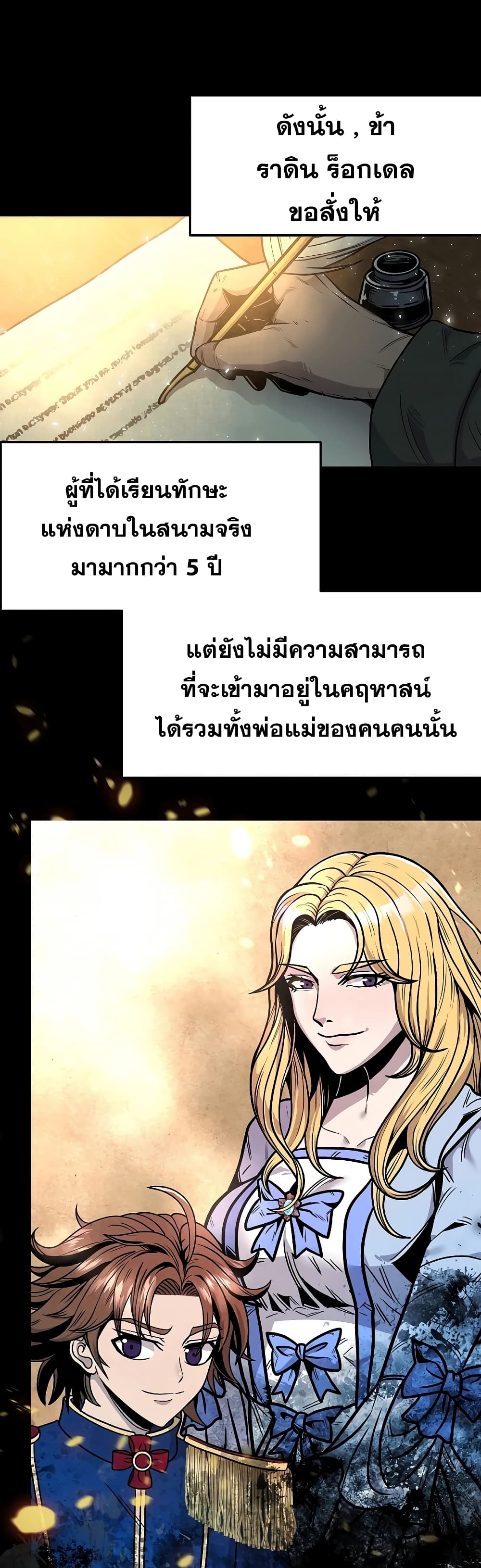 The 10th Class Lout of the Knight Family ตอนที่ 3 (2)