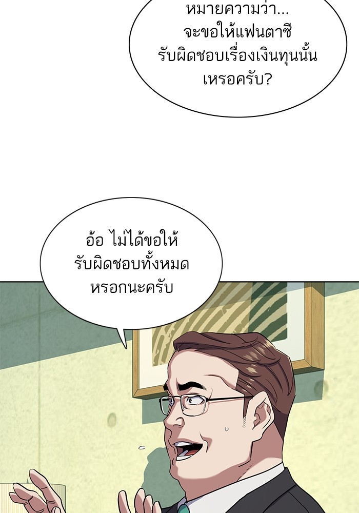 The Chaebeol's Youngest Son ตอนที่ 81 (22)