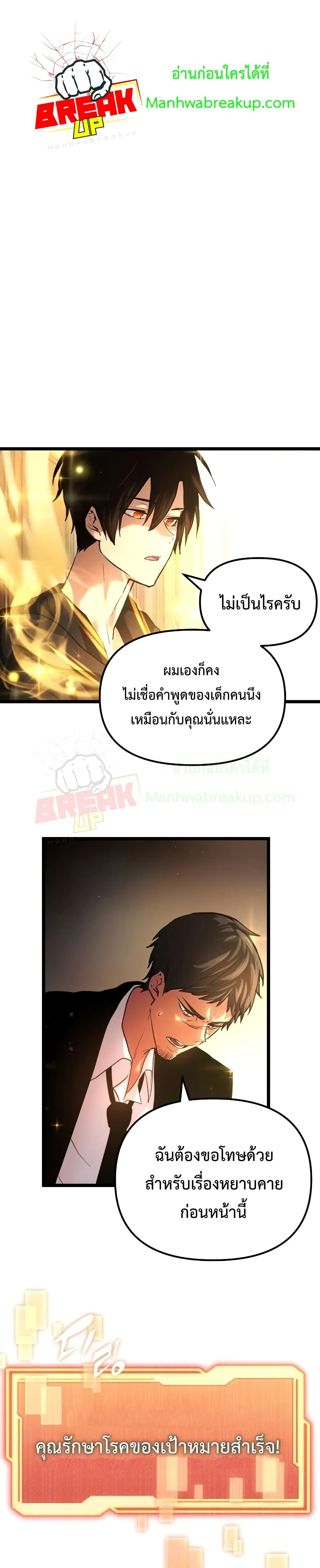 I Obtained a Mythic Item ตอนที่ 6 (31)