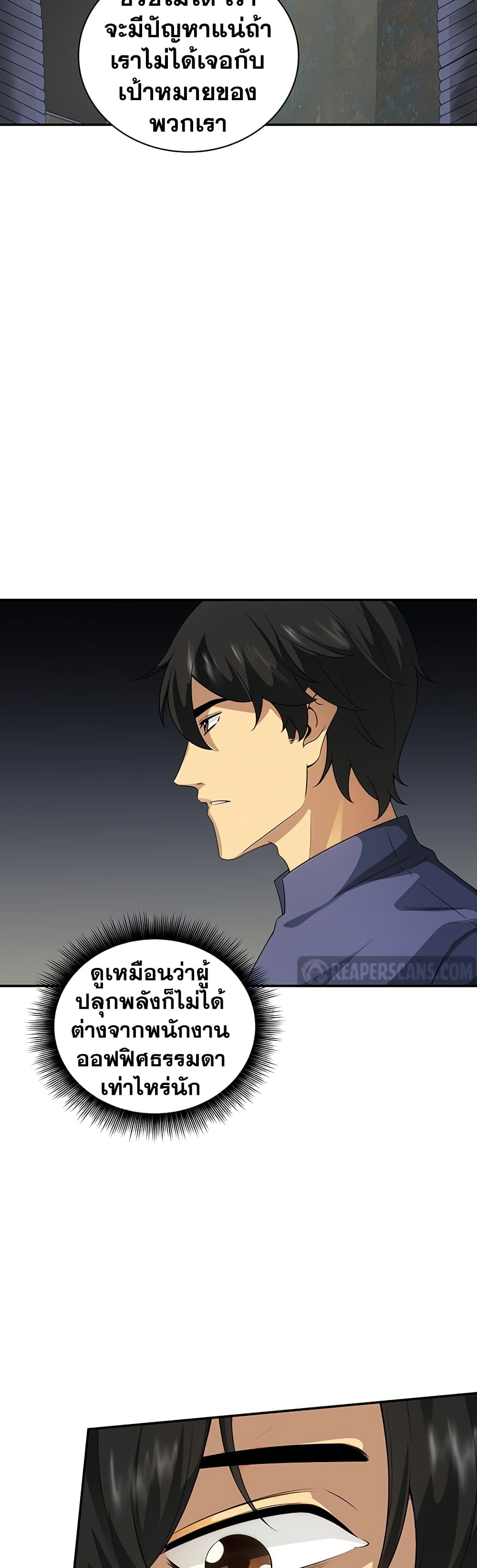 I Have an SSS Rank Trait, But I Want a Normal Life ตอนที่ 6 (14)