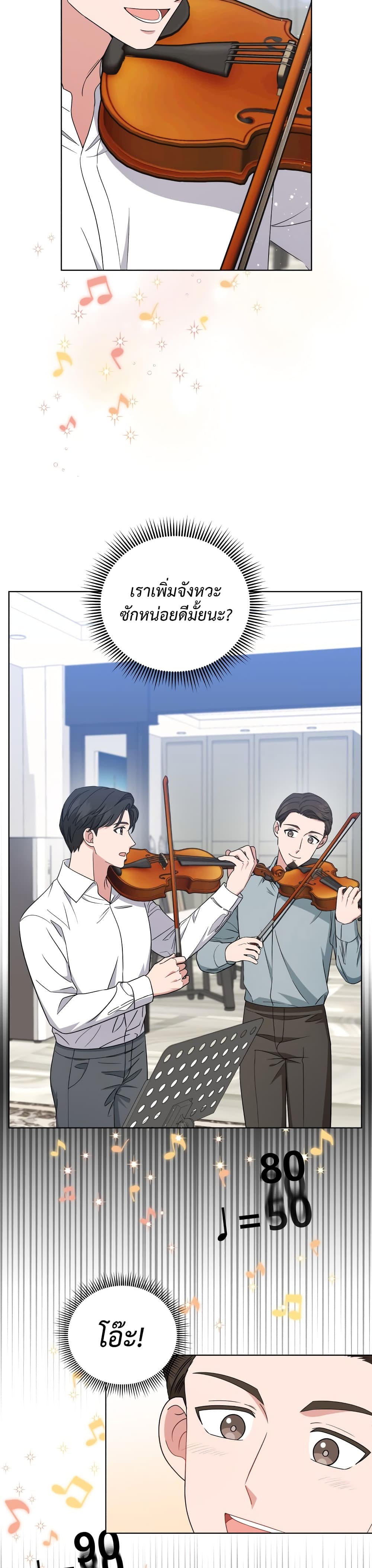 My Daughter is a Music Genius ตอนที่ 49 (4)