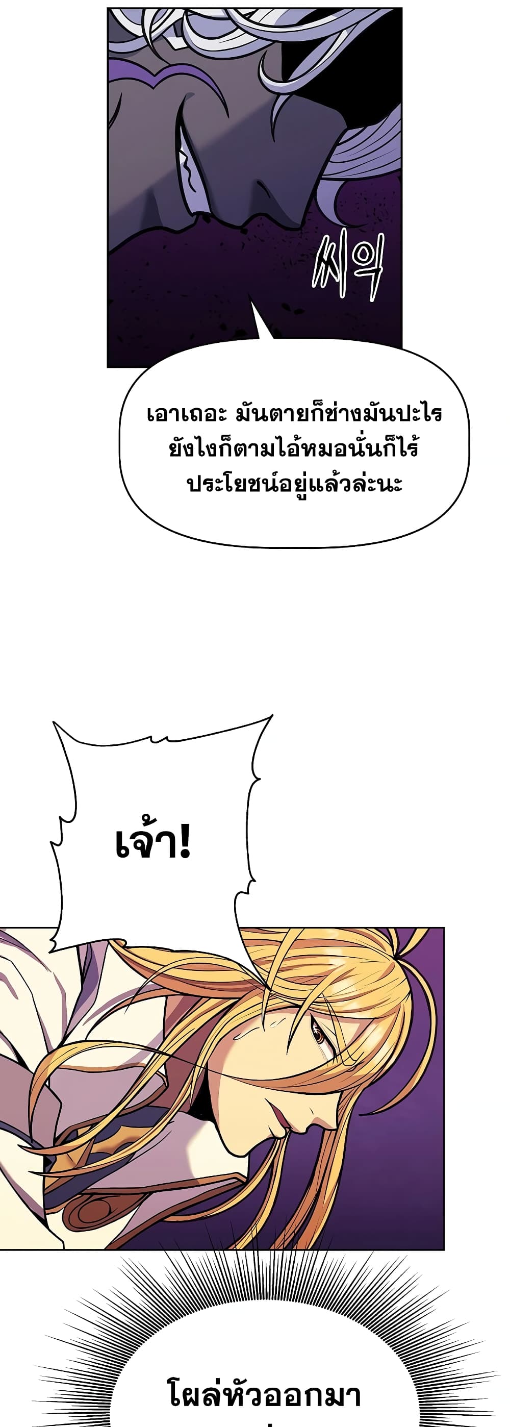 The 10th Class Lout of the Knight Family ตอนที่ 1 (36)
